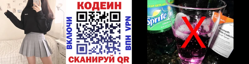 Codein напиток Lean (лин)  блэк спрут онион  Козельск 